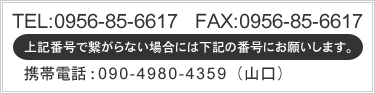 長崎 アクアクリーン 金魚 海水魚 電話 0956-85-6617 FAX 0956-85-6617 携帯 090-4980-4359