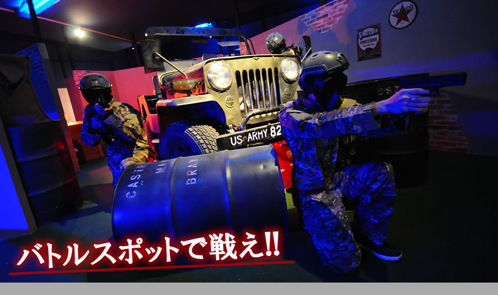 バトルスポットで戦え!