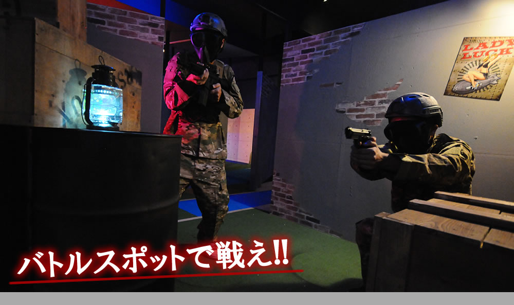 バトルスポットで戦え!