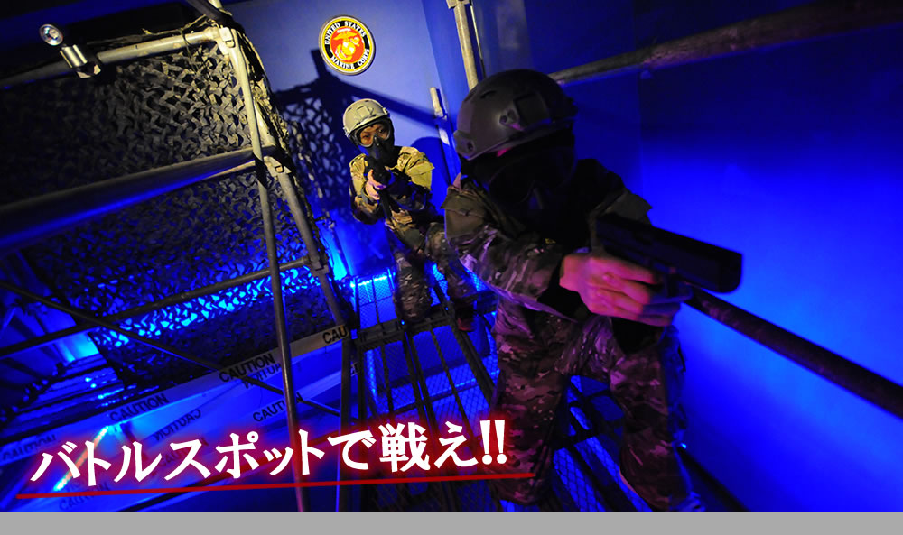 バトルスポットで戦え!